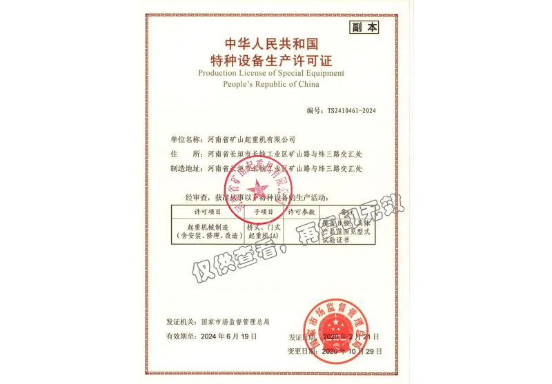 特种设备生产许可证