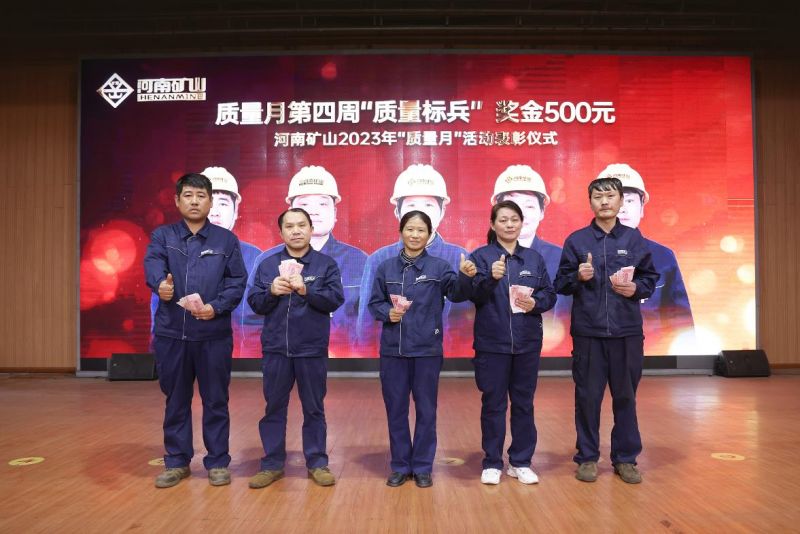 2023年和记娱乐质量月系列活动：质量奖励（第四周）