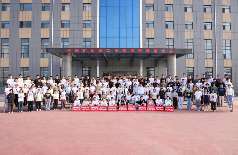 造福桑梓，奉献社会｜和记娱乐第二十届捐资助学大会隆重召开！