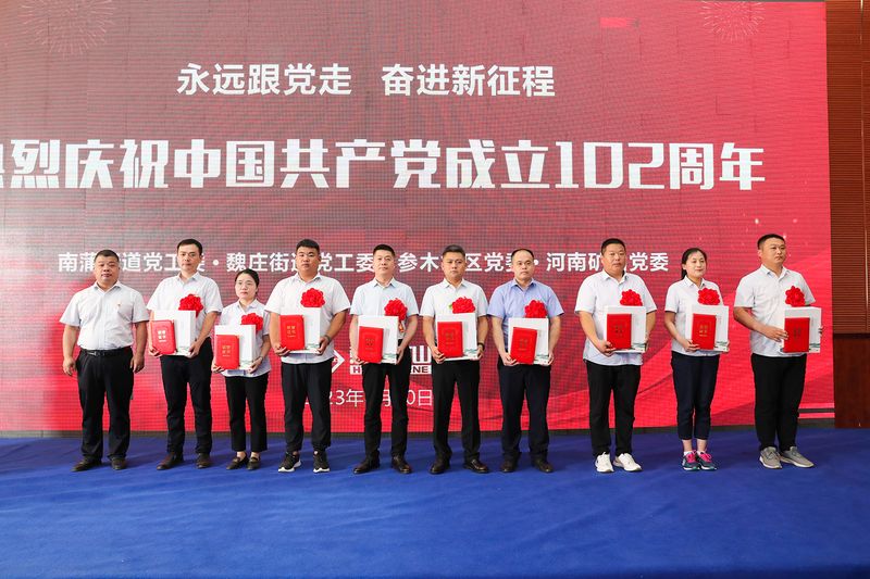 党旗红，企业兴｜和记娱乐党委联合地方党委隆重举行庆祝建党102周年暨表彰大会